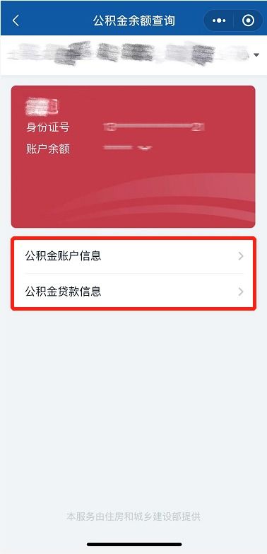 喜訊 本月公積金賬戶(hù)新增收入，請(qǐng)及時(shí)查看詳情